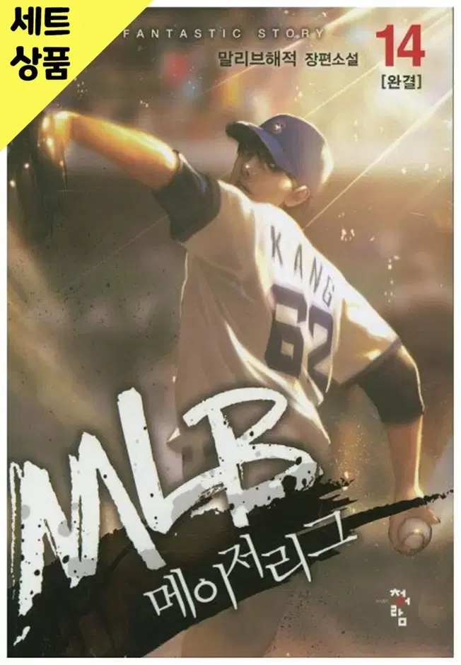 MLB메이저리그 1~14완 / 중급